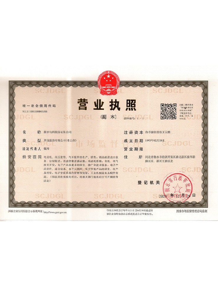 營(yíng)業(yè)執(zhí)照副本