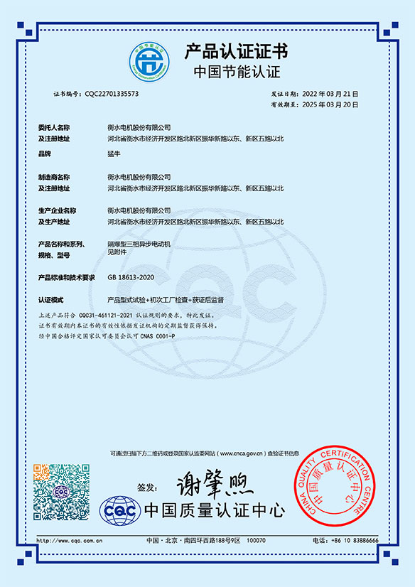 YBX4節(jié)能認(rèn)證證書(shū)