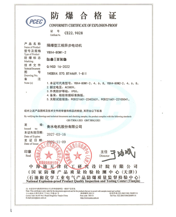YBX4（BT4）防爆合格證書(shū)